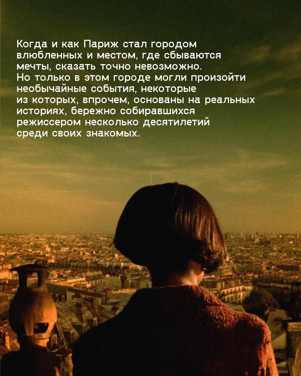 Амели глазами инженера