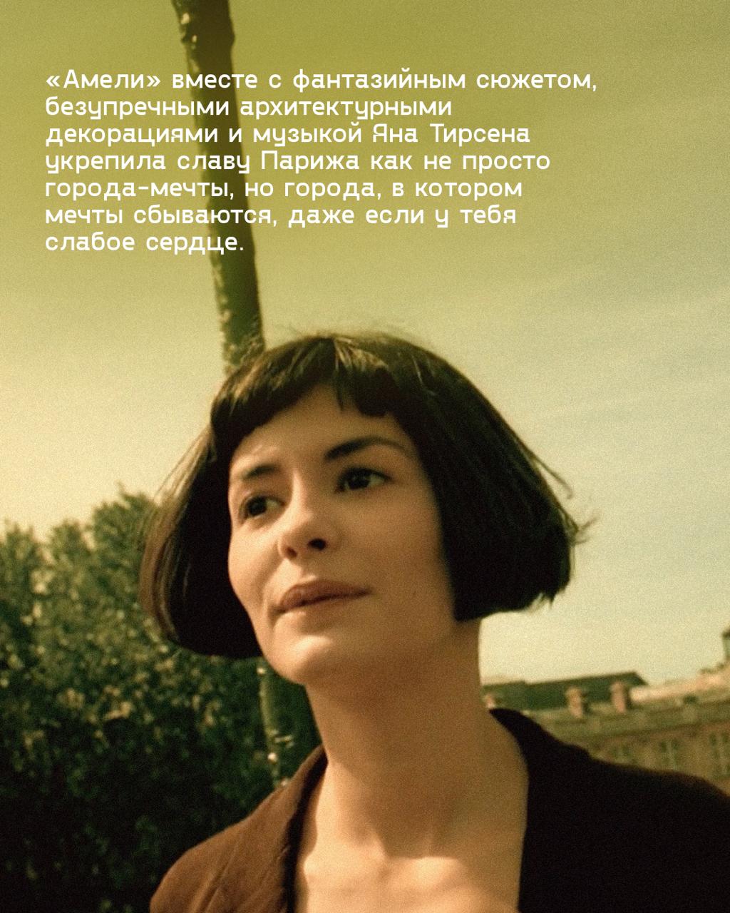 Амели глазами инженера