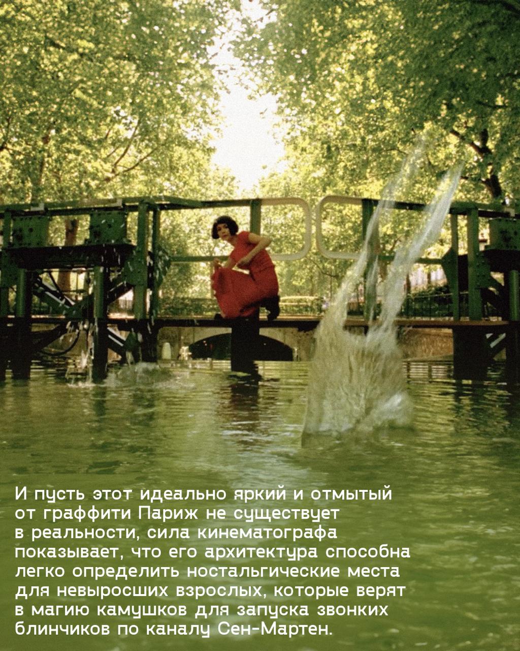 Амели глазами инженера