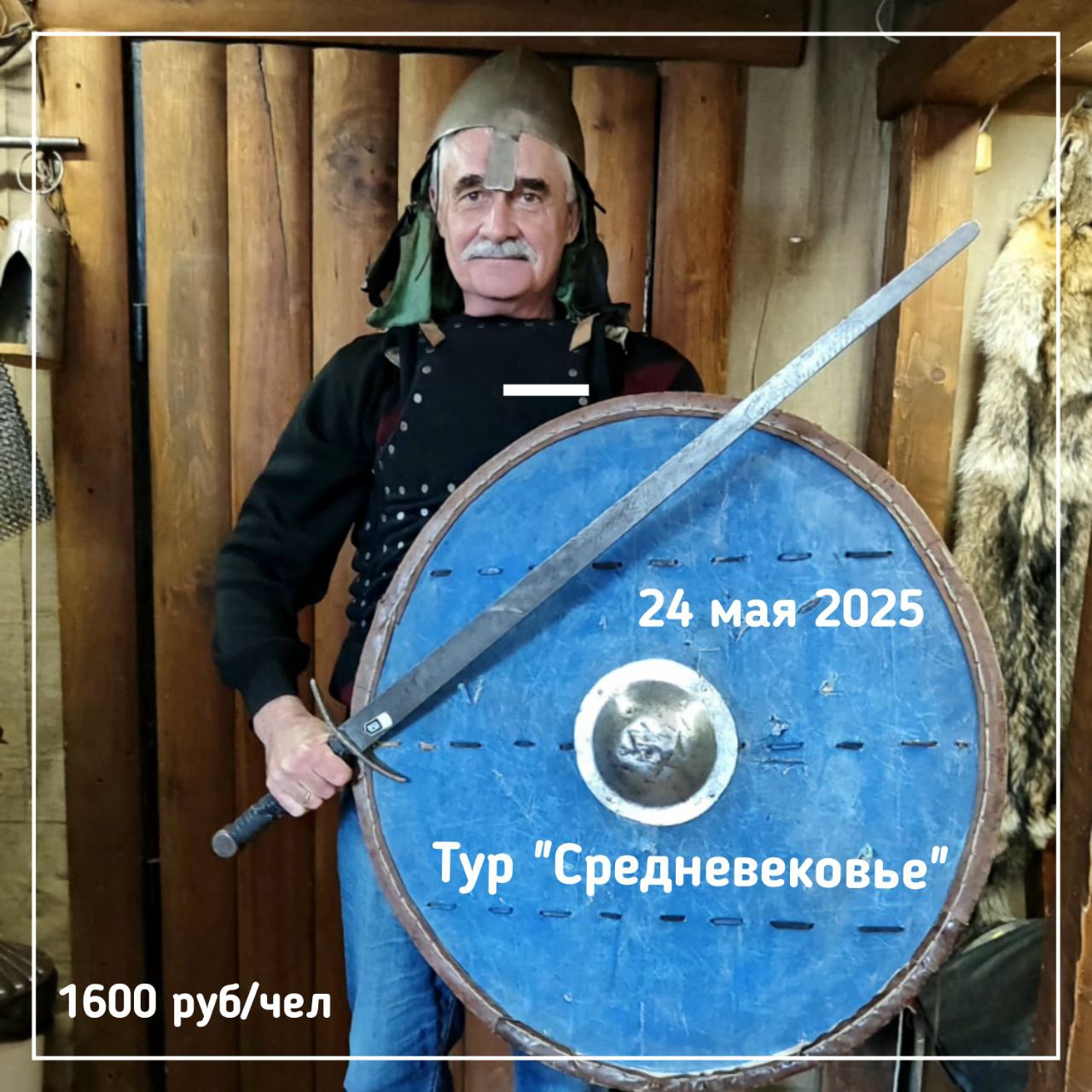 Средневековье