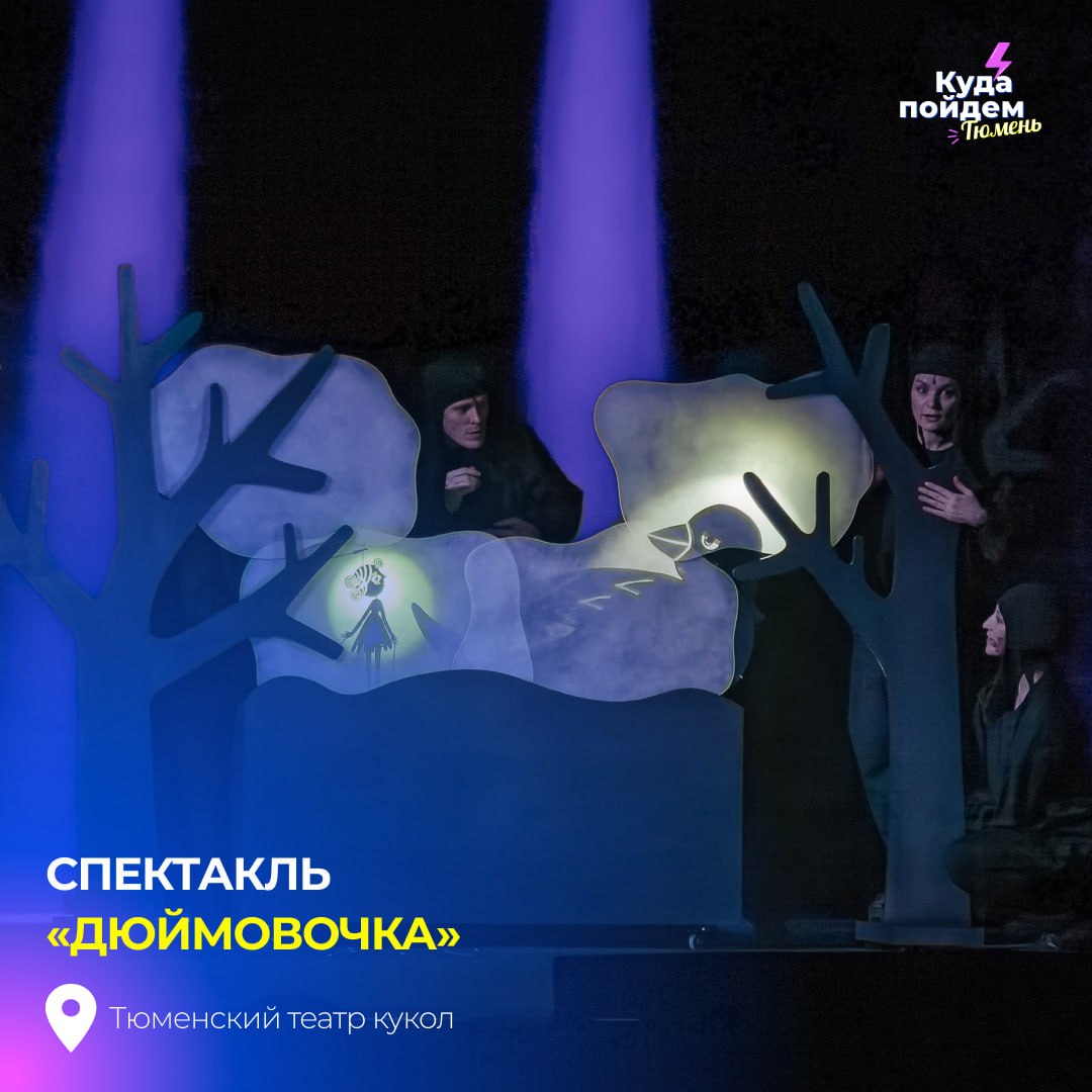 Спектакль «Дюймовочка»