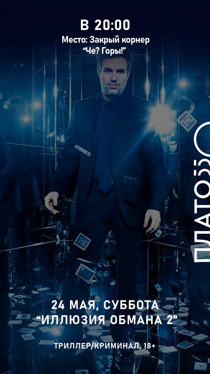 Кино + горы + Плато 550