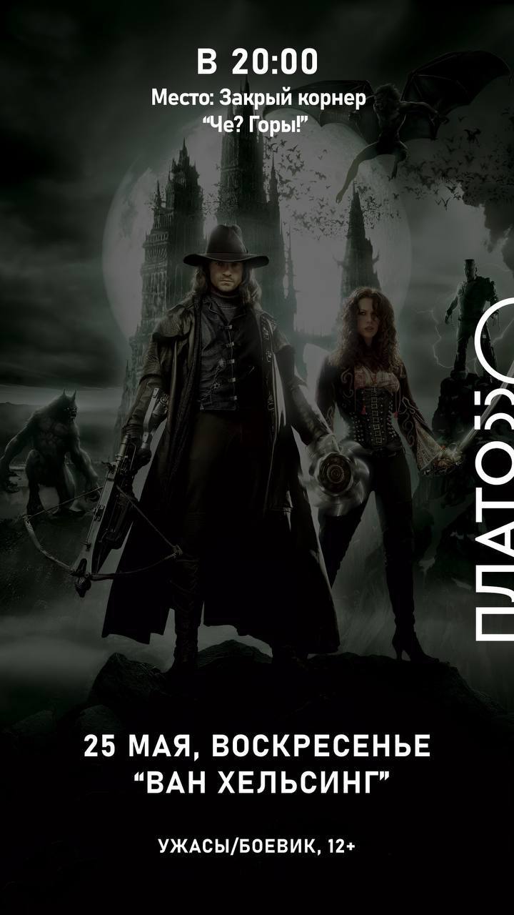 Кино + горы + Плато 550