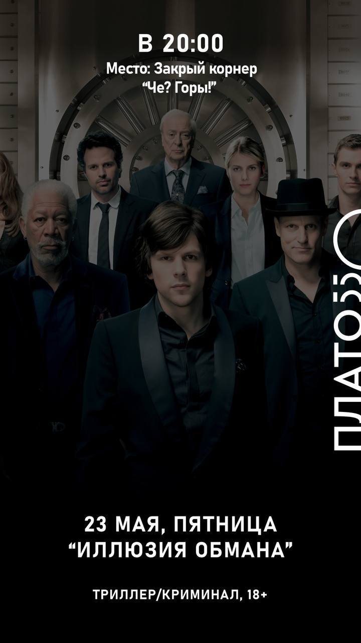 Кино + горы + Плато 550