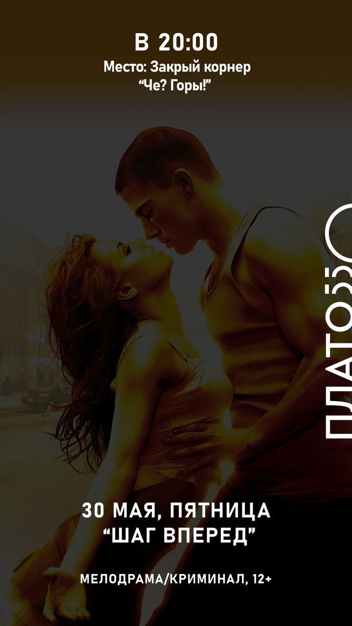 Кино + горы + Плато 550