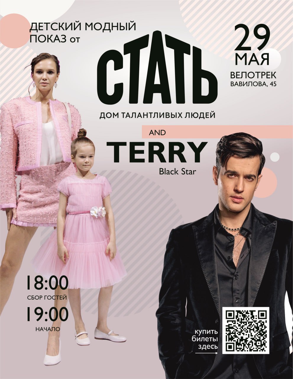 Живой концерт TERRY (Black Star) в Омске!
