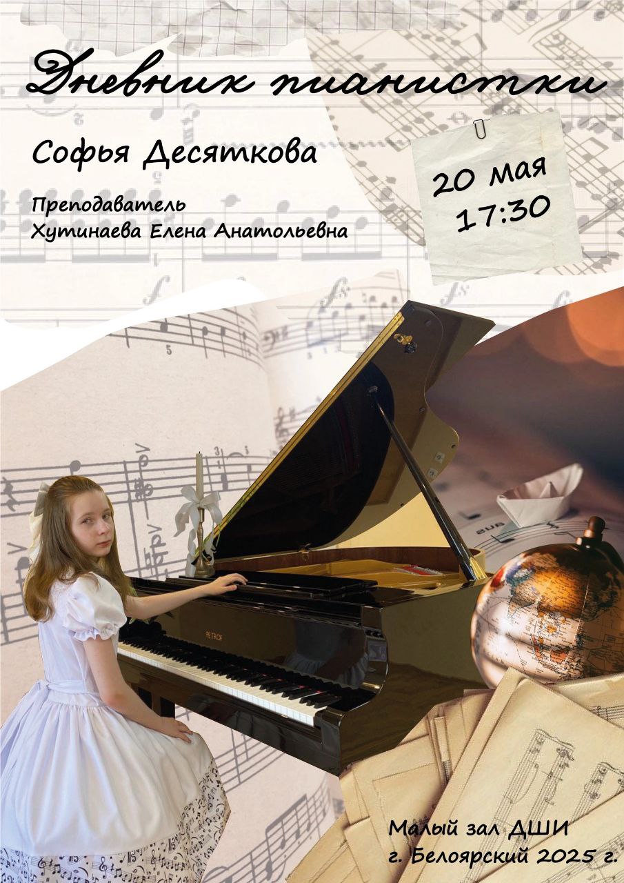 Свой очередной сольный концерт Софьи Десятковой