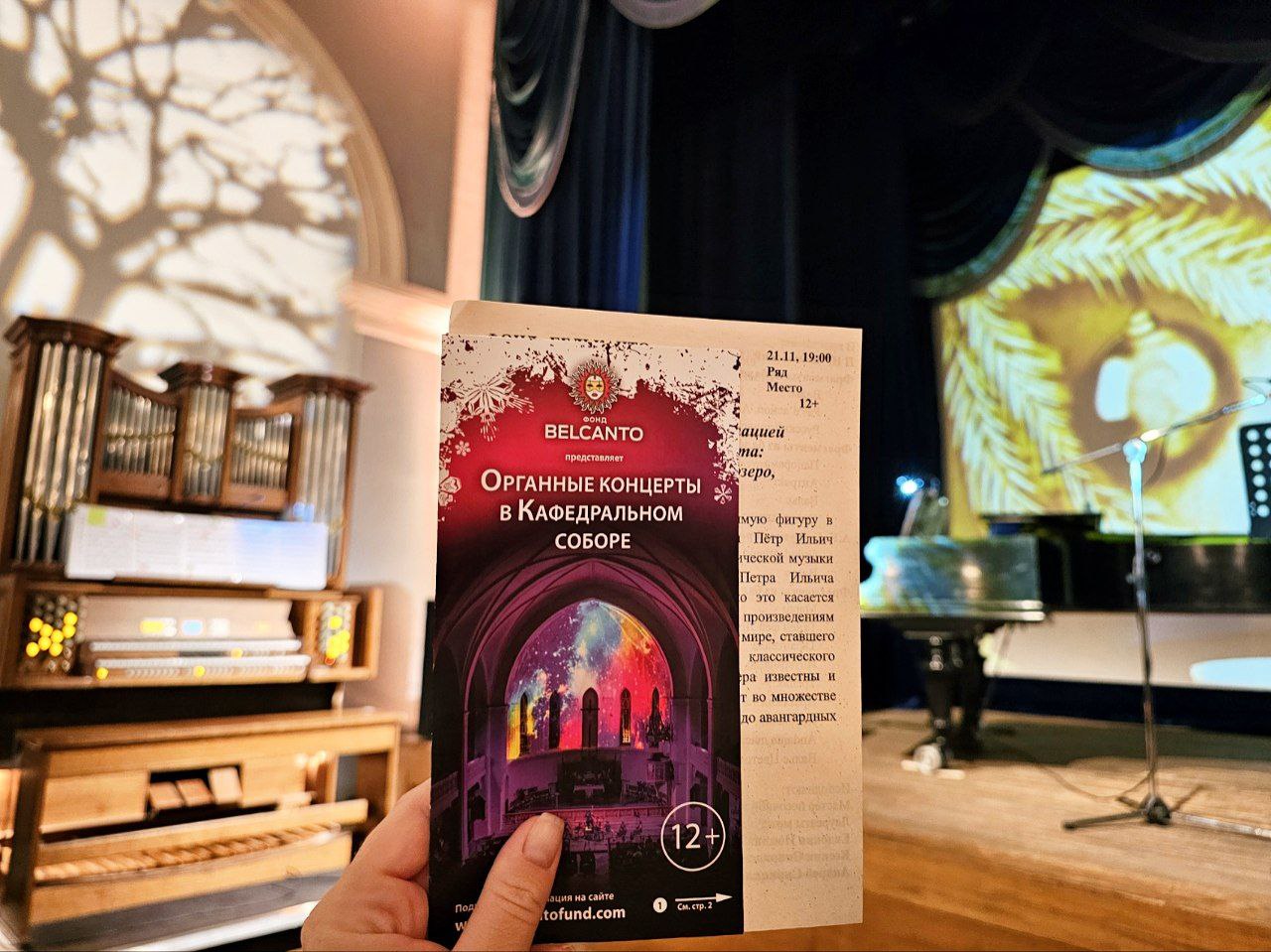 Органный концерт в музее Пушкина