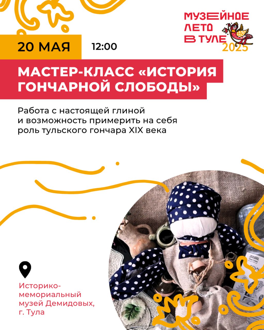 Музейное лето в Туле