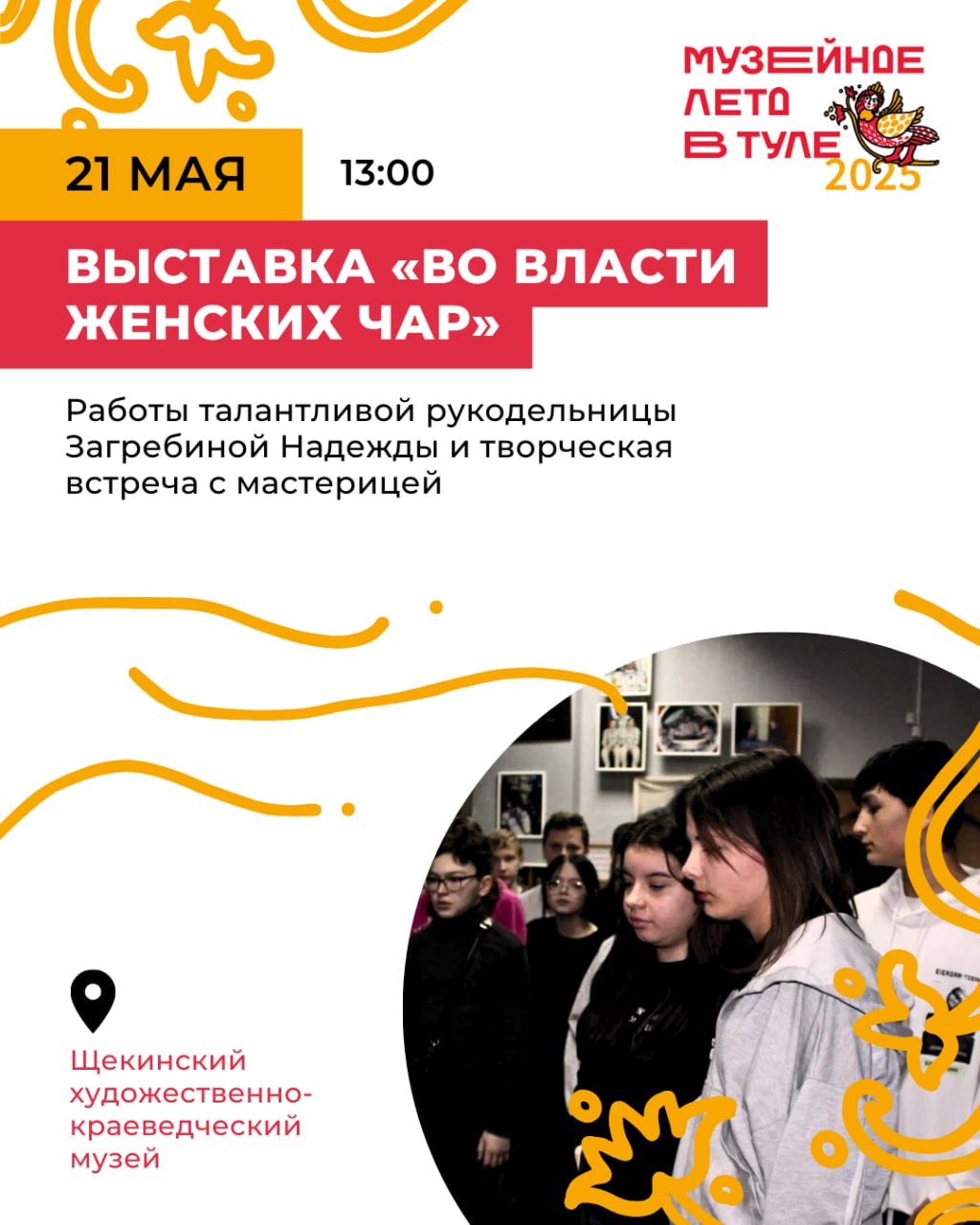 Музейное лето в Туле