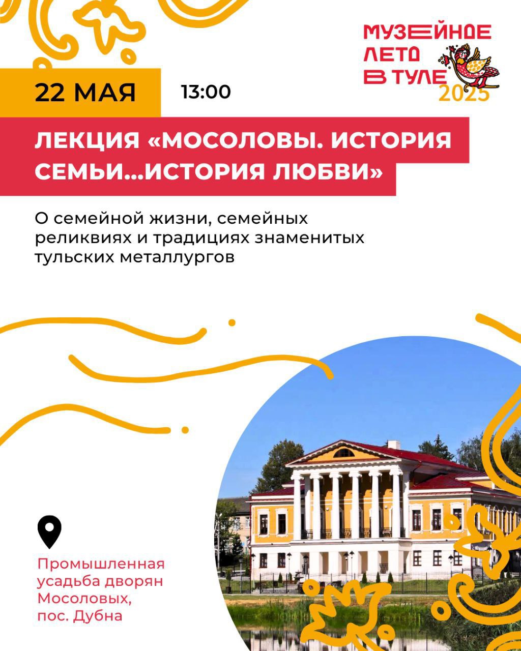 Музейное лето в Туле