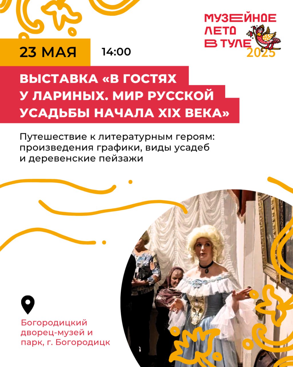 Музейное лето в Туле
