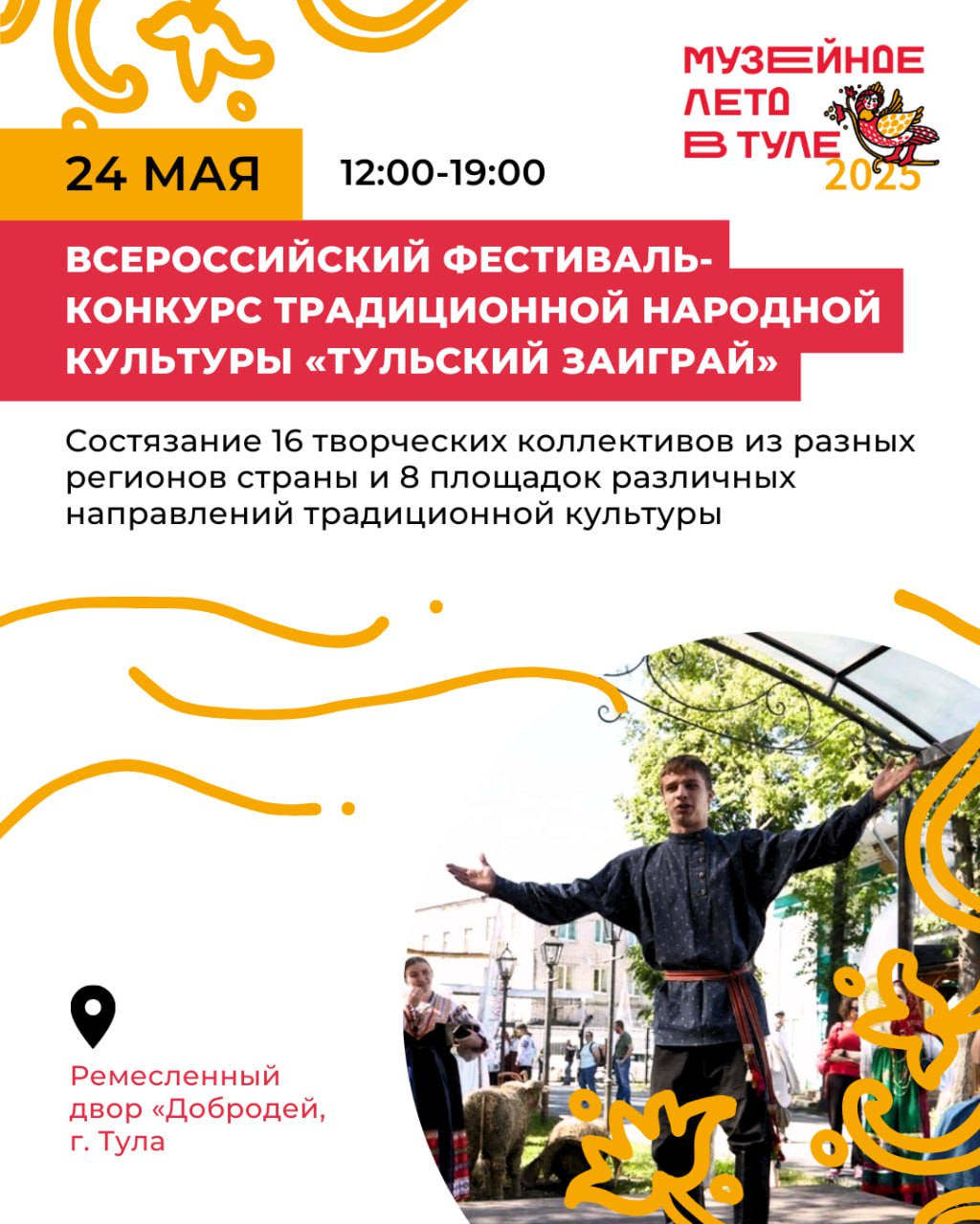 Музейное лето в Туле