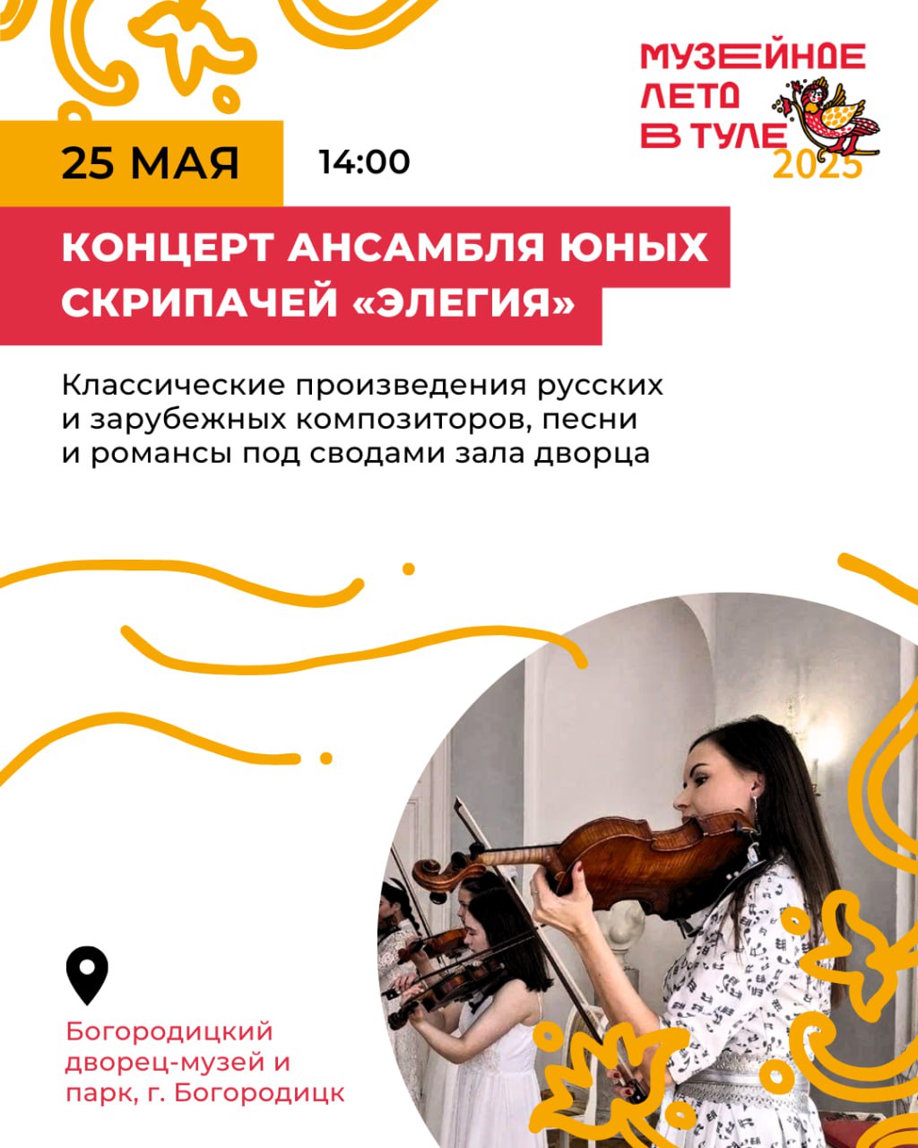 Музейное лето в Туле