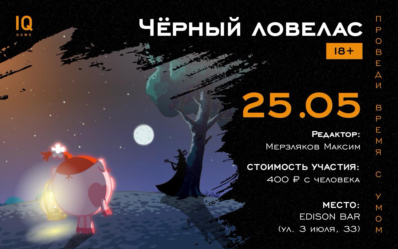 Что? Где? Когда? в Иркутске