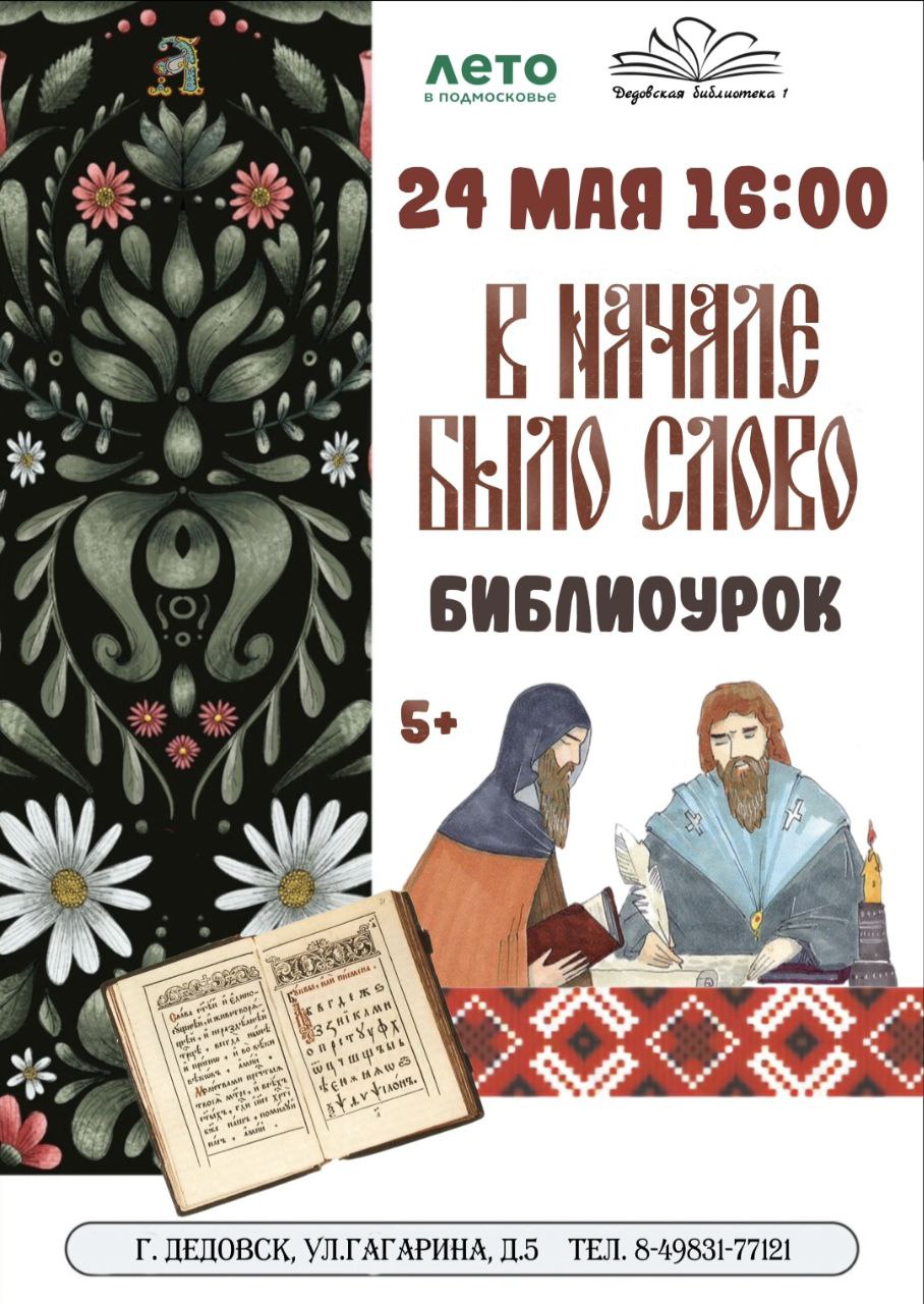 Дърогъ дроузи! Славянская письменность и культура