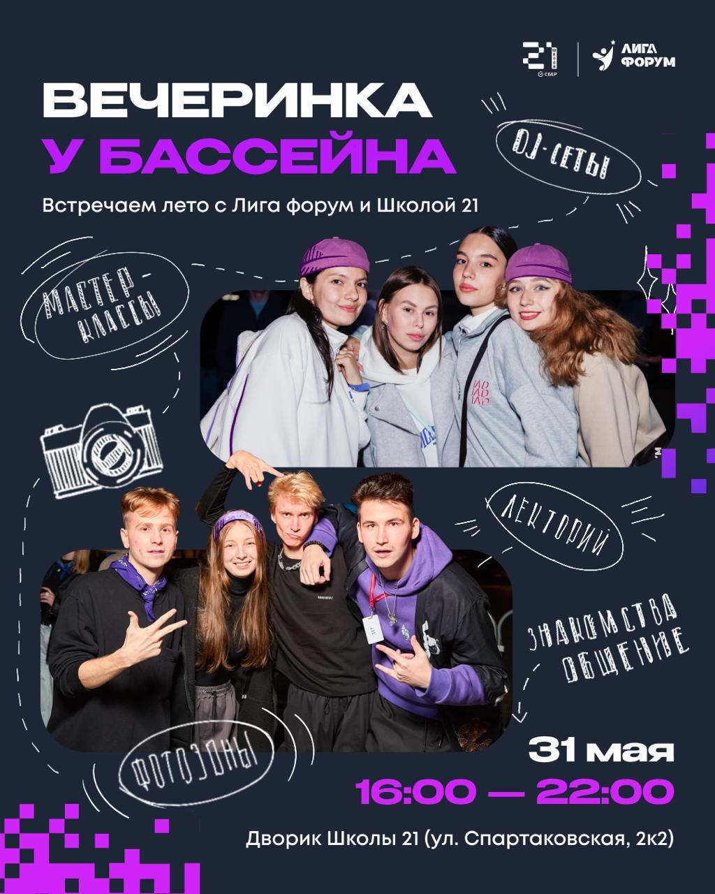 Лето, привет!