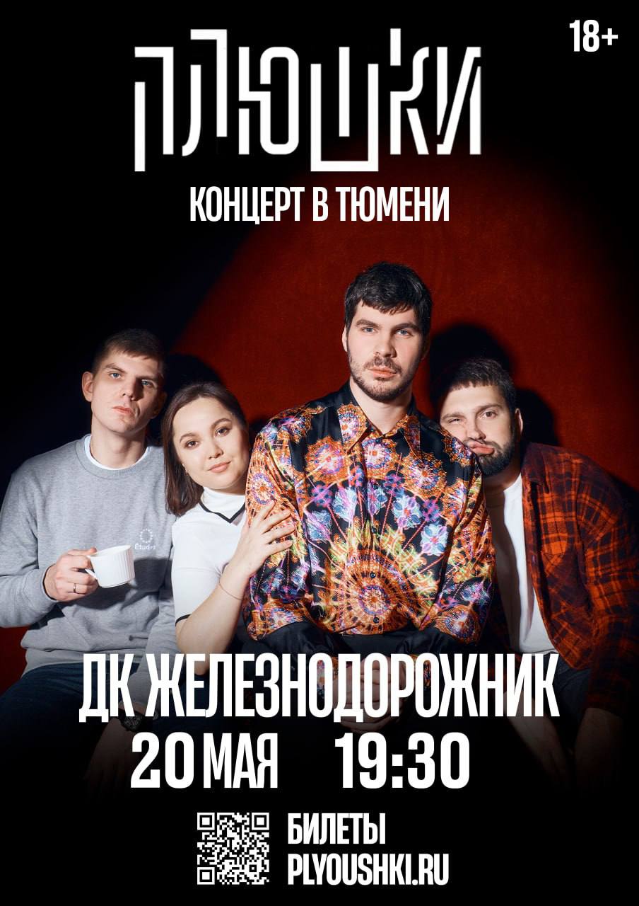 Концерт комик-группы "Плюшки"