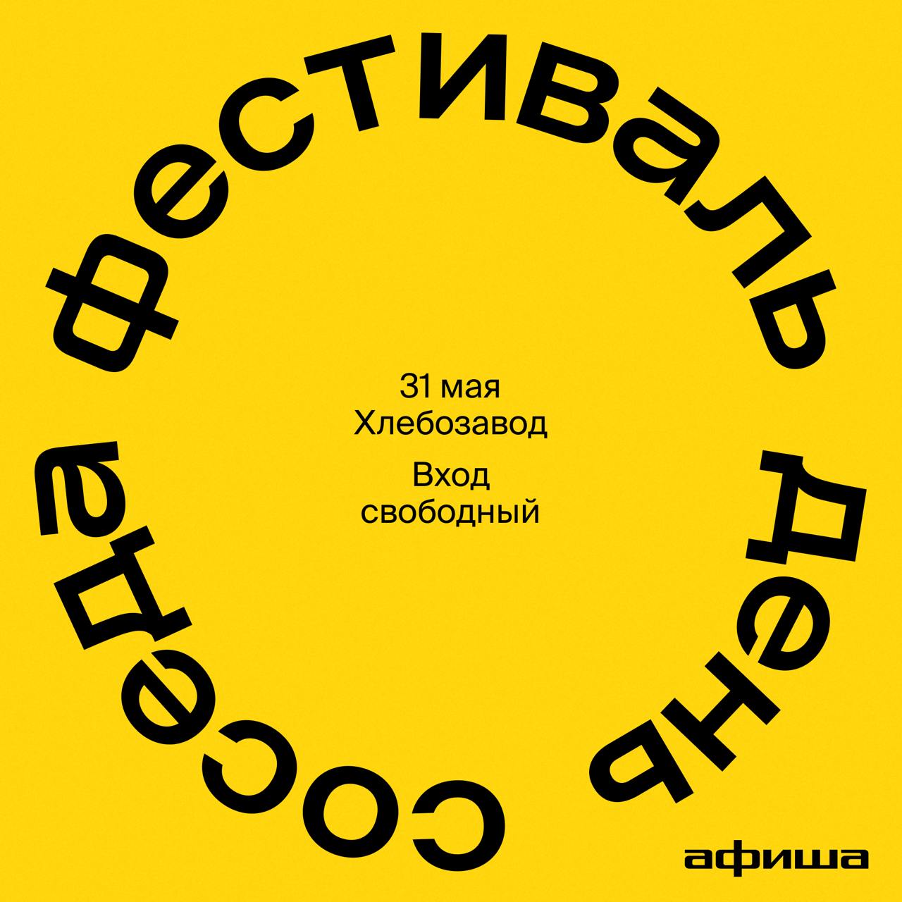 День Соседа