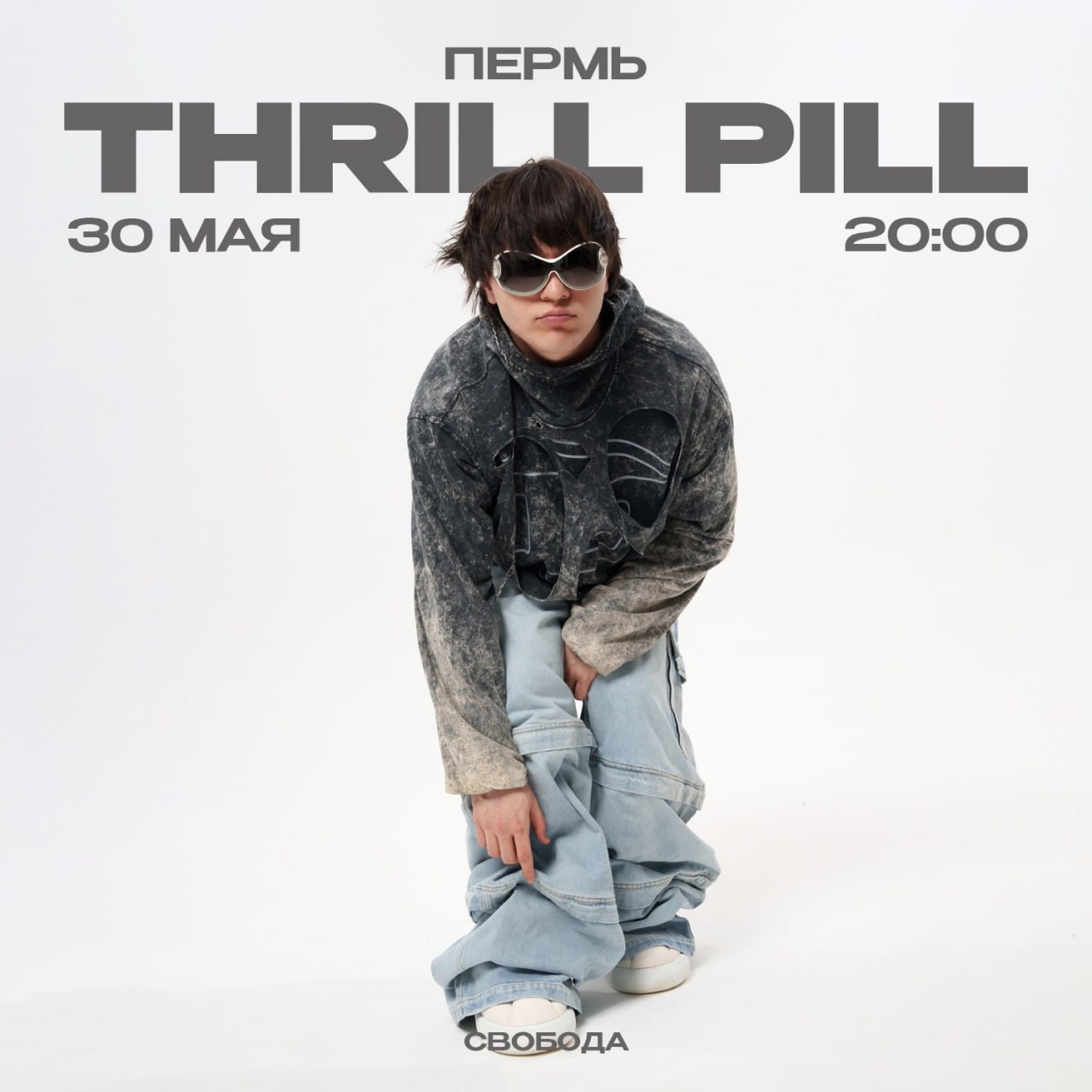 концерт THRILL PILL