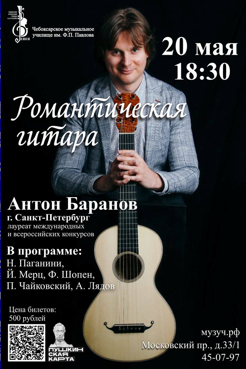 Романтическая гитара