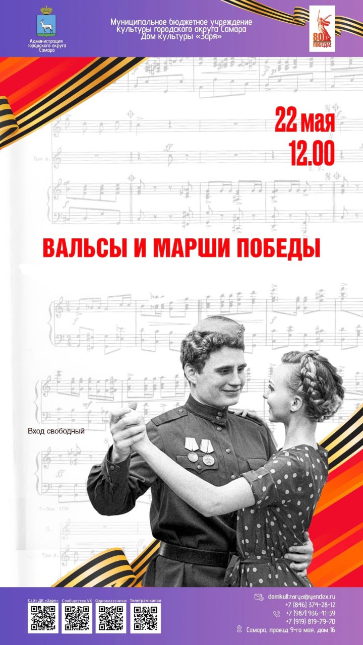 Концерт «Вальсы и марши Победы»