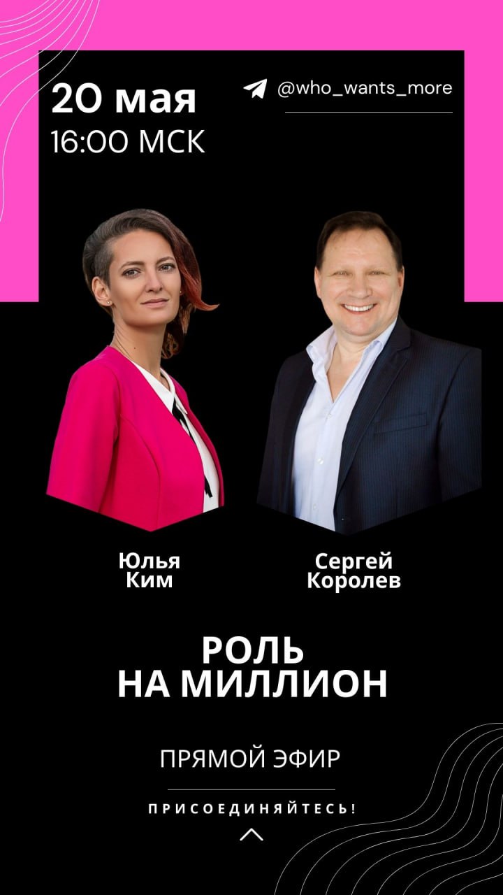 Роль на миллион