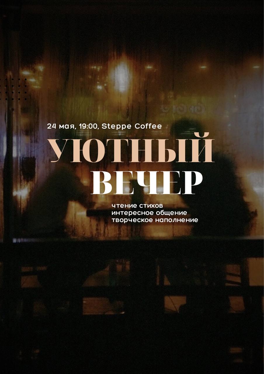 Стихи и кофе