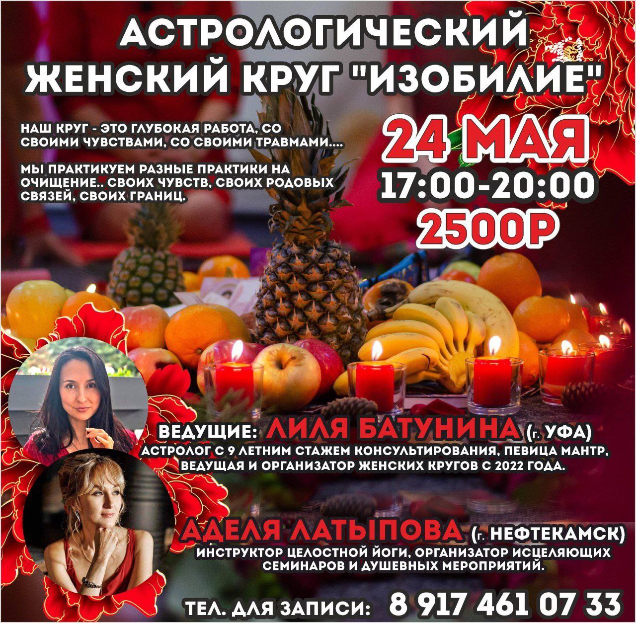 Астрологический женский круг "Изобилие"