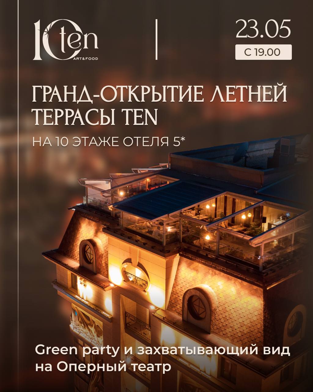 Зеленая вечеринка в Ten 10barterrace