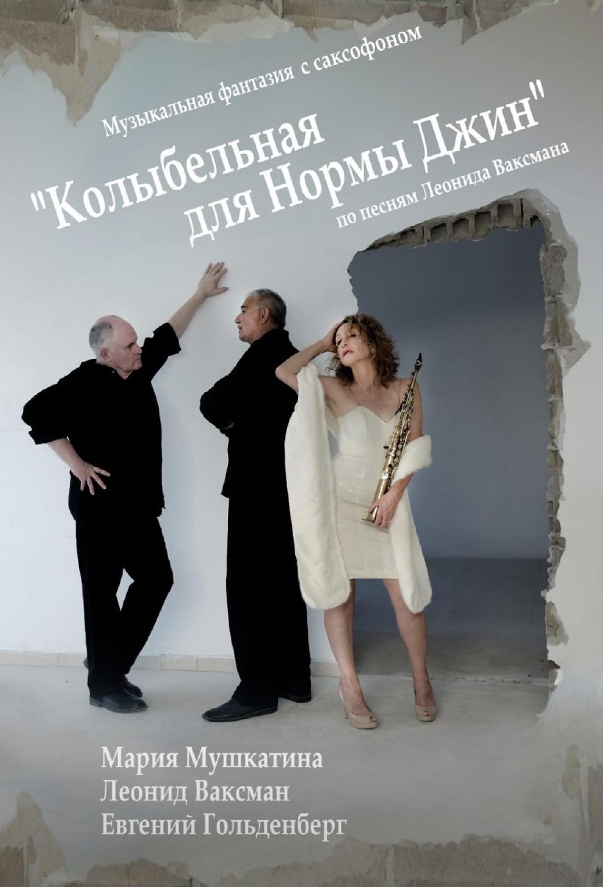 Колыбельная для Нормы Джин