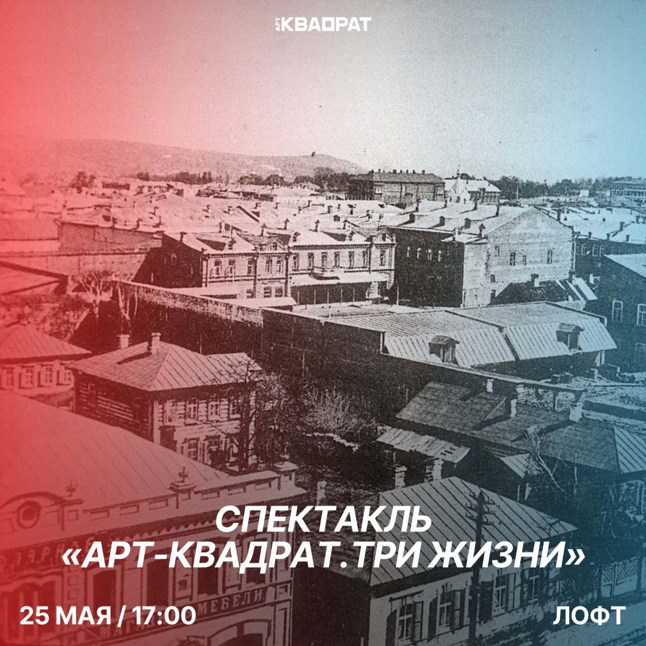 Арт-КВАДРАТ. Три жизни