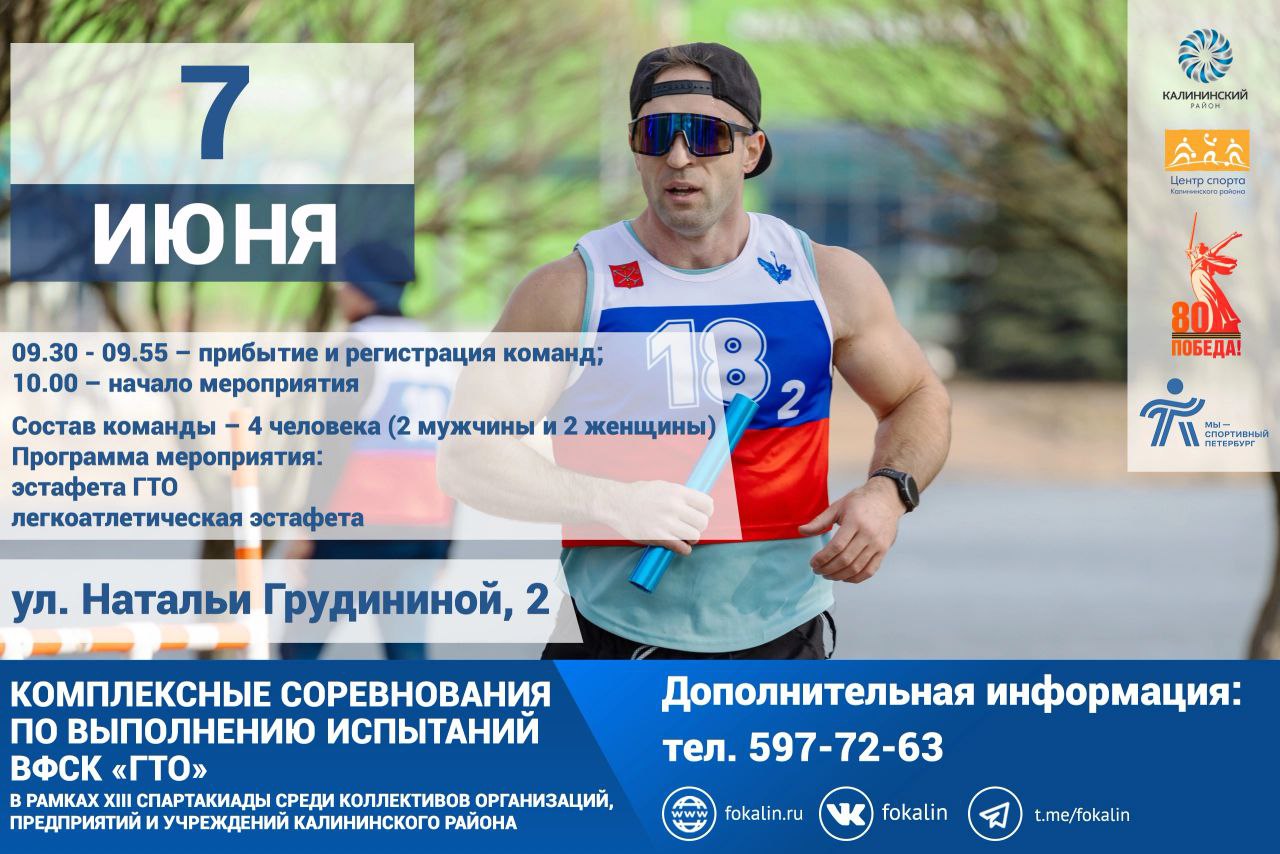 Соревнования ГТО