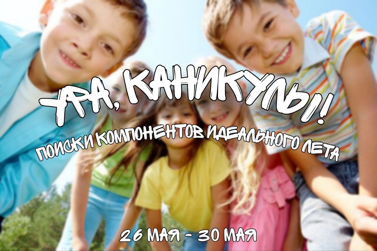 Летний лагерь в Science up