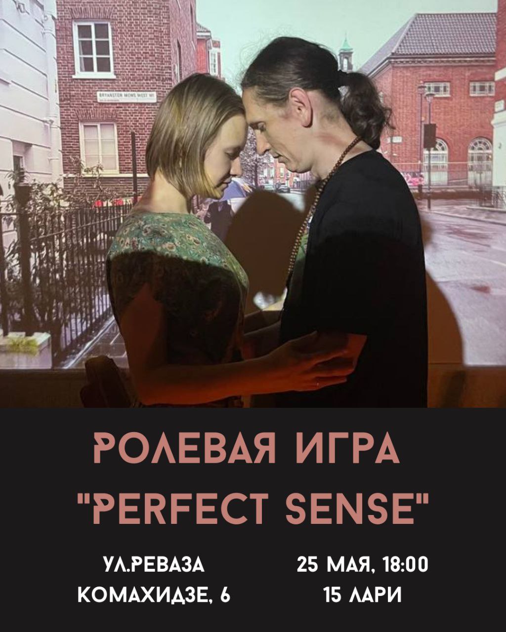 Ролевая игра "Perfect Sense"