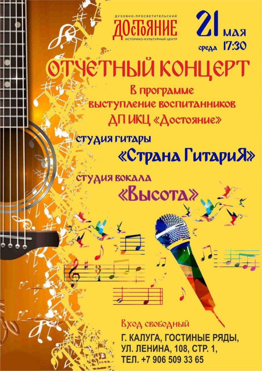 Отчётный концерт в ДПИКЦ «Достояние»