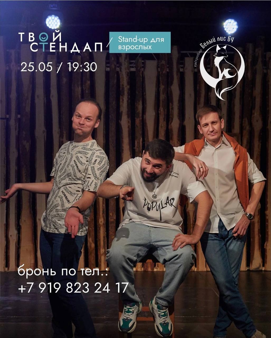 Stand-Up для взрослых