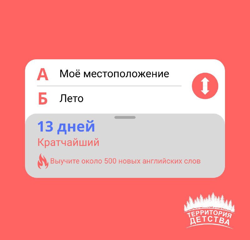 ДетскийЛагерь