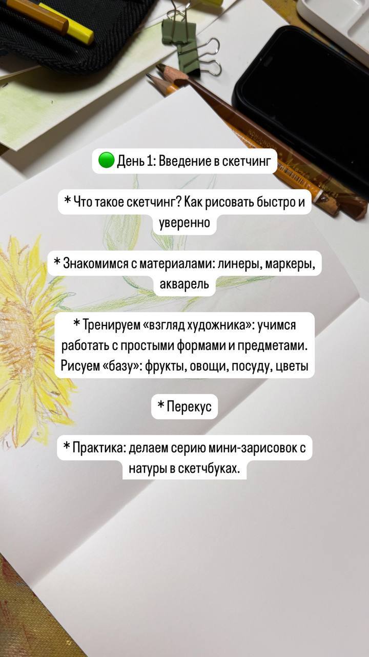 МИНИ-АРТ-ЛАГЕРЬ "СКЕТЧИНГ ДЛЯ НАЧИНАЮЩИХ" от ART CHAOS