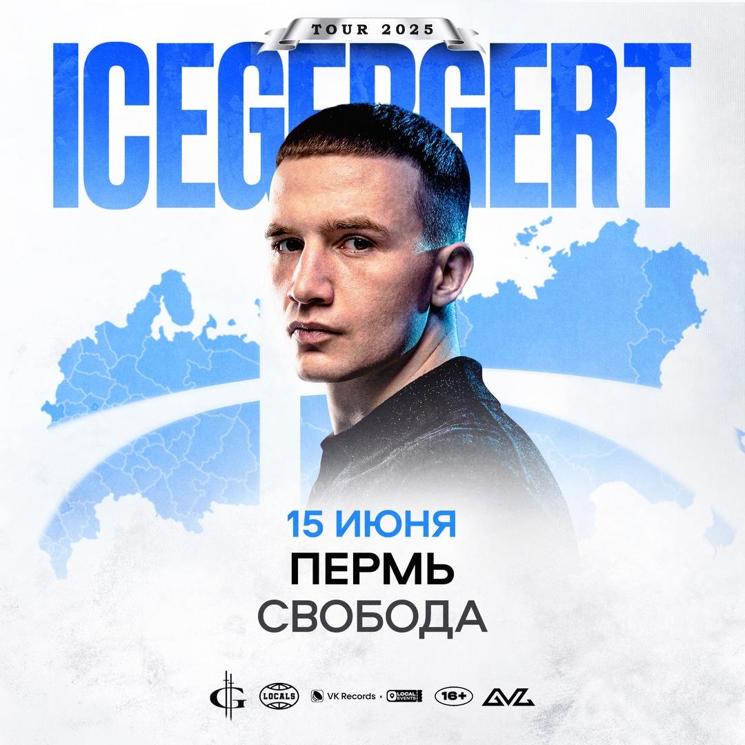 Icegergert