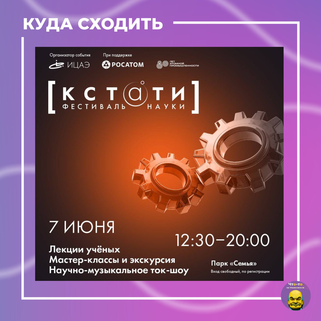 фестиваль науки «КСТАТИ»