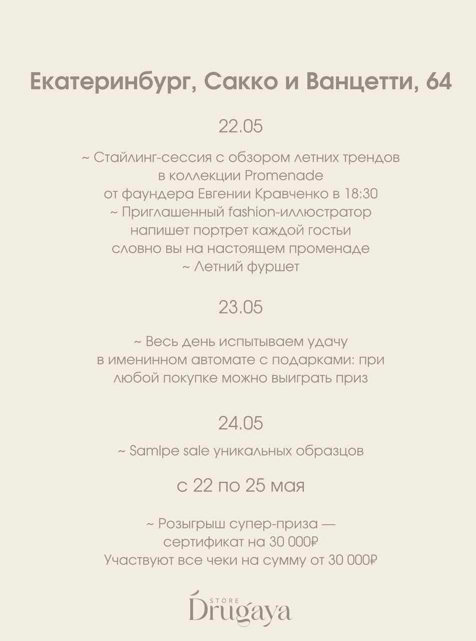 День рождения бренда Drugaya