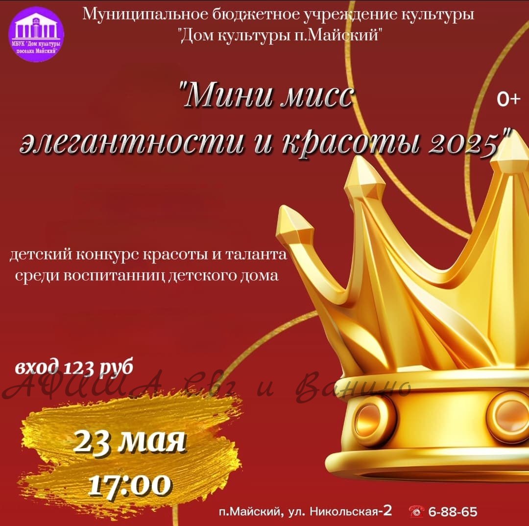 Мини-мисс элегантности и красоты 2025