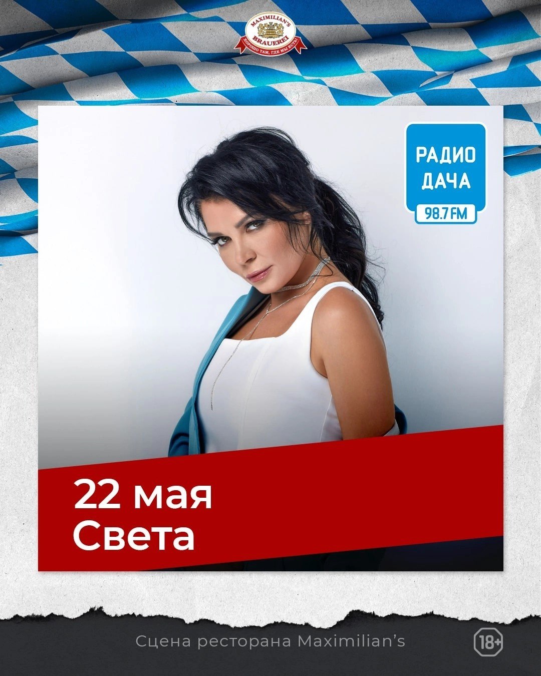 Выступление певицы Светы в ресторане Максимилианс