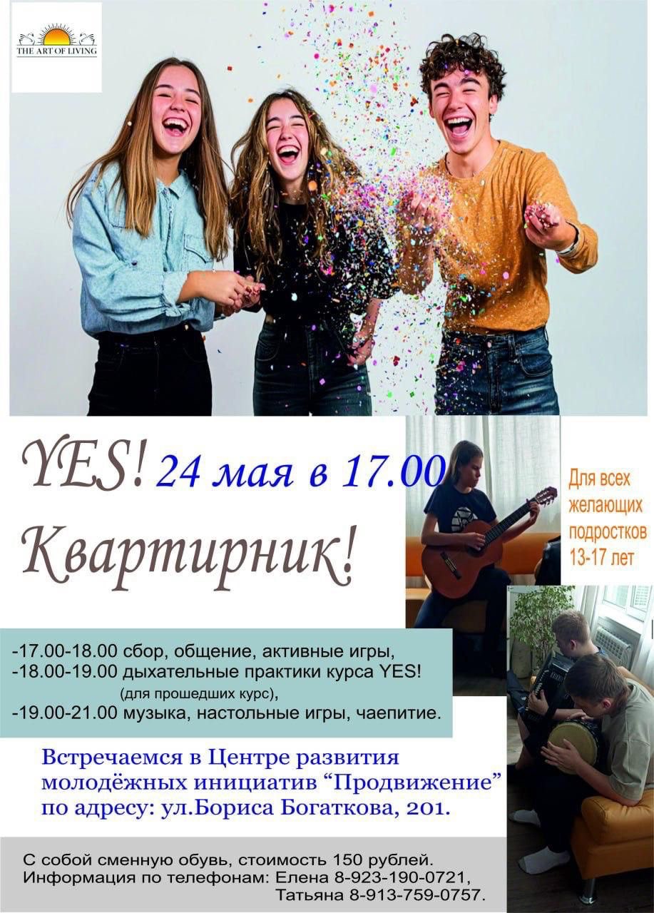YES!Квартирник