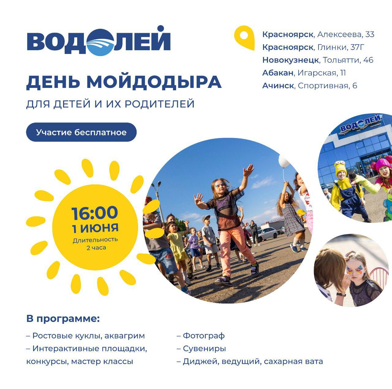 День Мойдодыра — 1 июня!