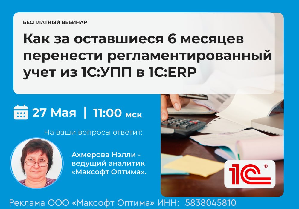 Новости партнёров #CFORussia: Как за 6 месяцев перенести регламентированный учет из 1С:УПП в 1С:ERP — без ошибок и лишних затрат