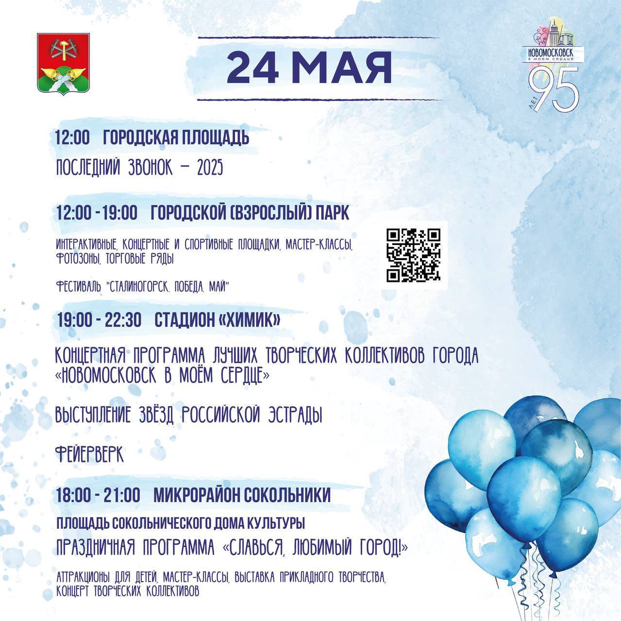 День рождения города Громко
