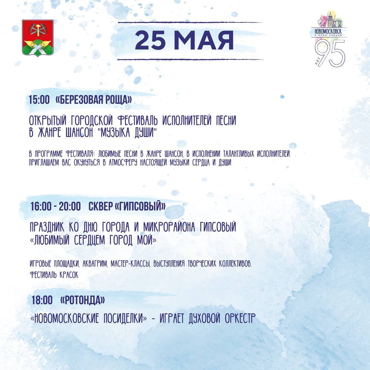 День рождения города Громко