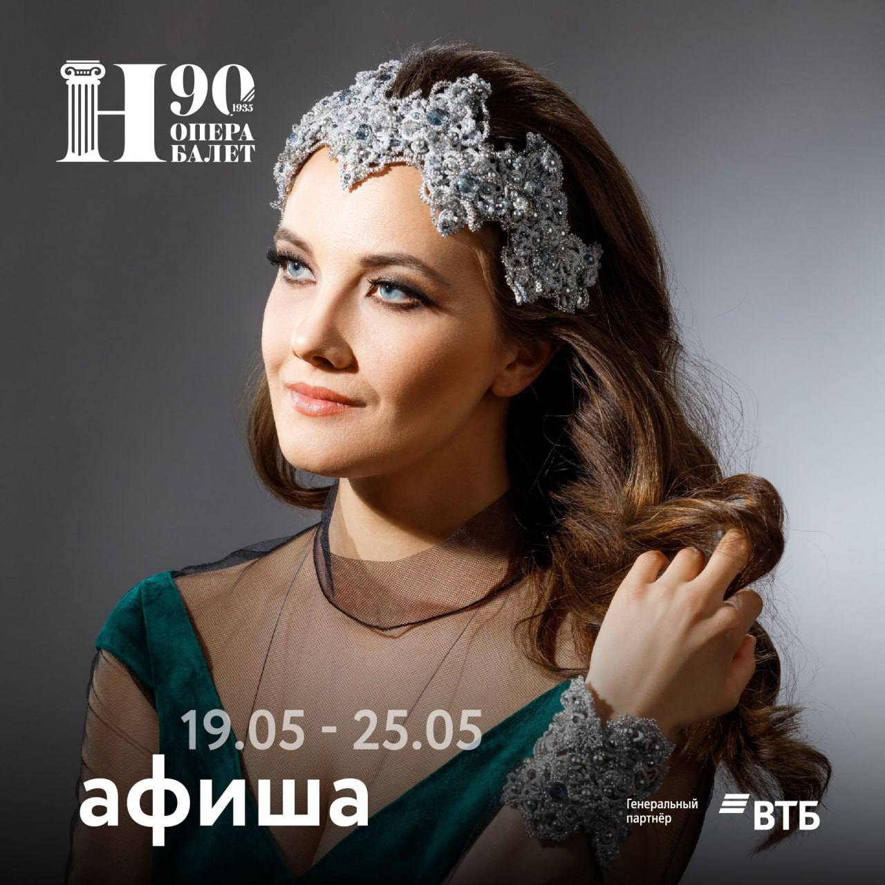 Новая неделя в Опере